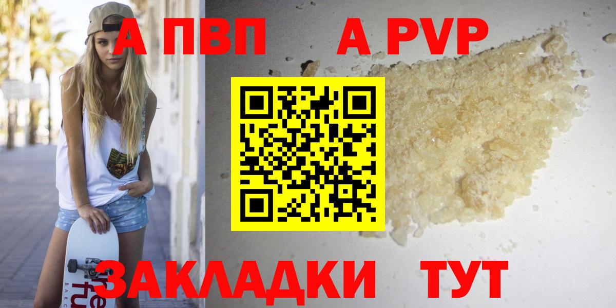 A PVP СК  A PVP СК  Чебаркуль  Вход с VPN  Alpha-PVP  A PVP Crystall 