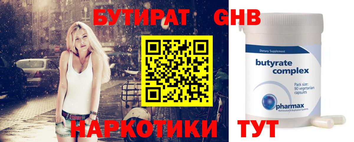 БУТИРАТ 1.4BDO  БУТИРАТ  Чебаркуль  Вход с VPN 