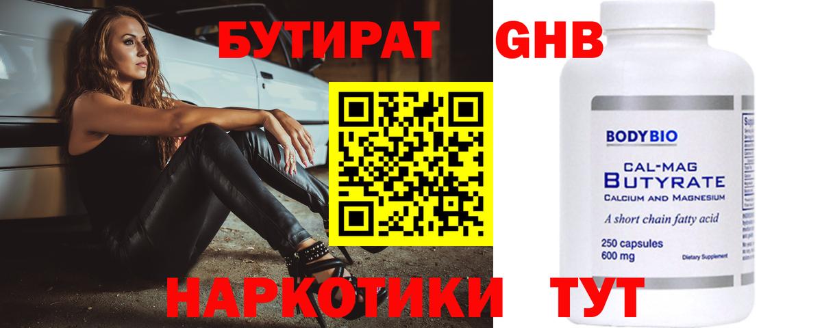 БУТИРАТ BDO Чебаркуль