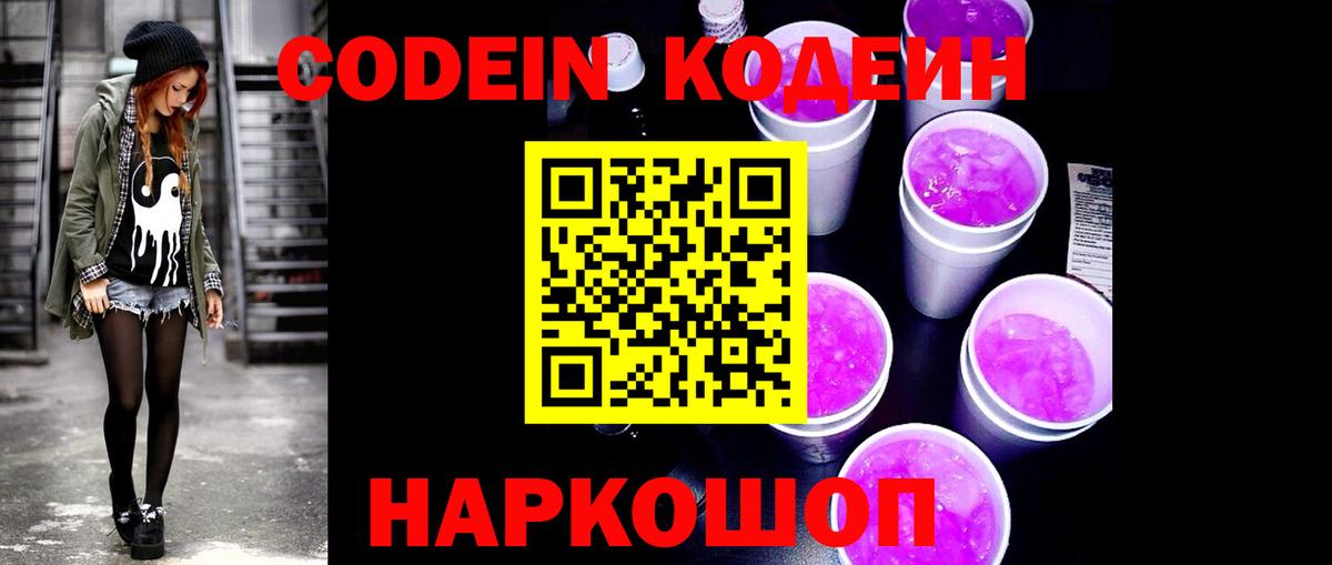 Кодеиновый сироп Lean напиток Lean (лин)  Вход с VPN  Чебаркуль 
