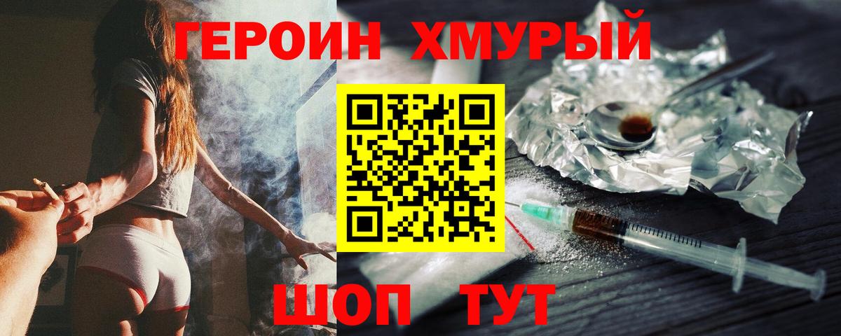 ГЕРОИН VHQ Чебаркуль