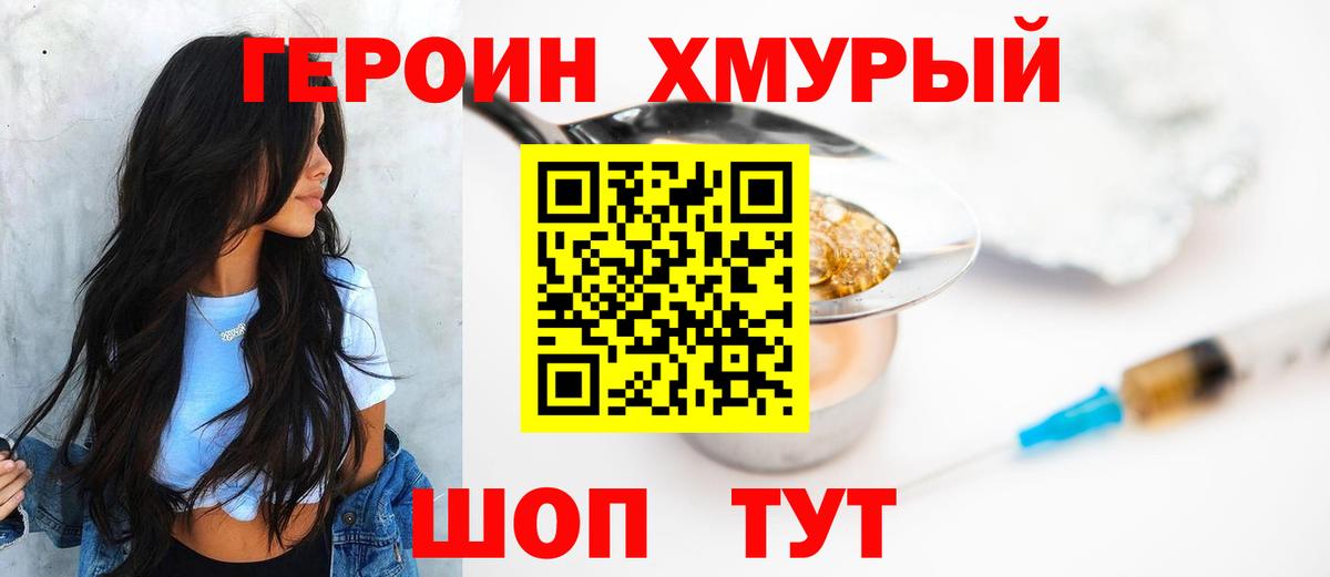ГЕРОИН VHQ  Вход с VPN  ГЕРОИН  Чебаркуль 