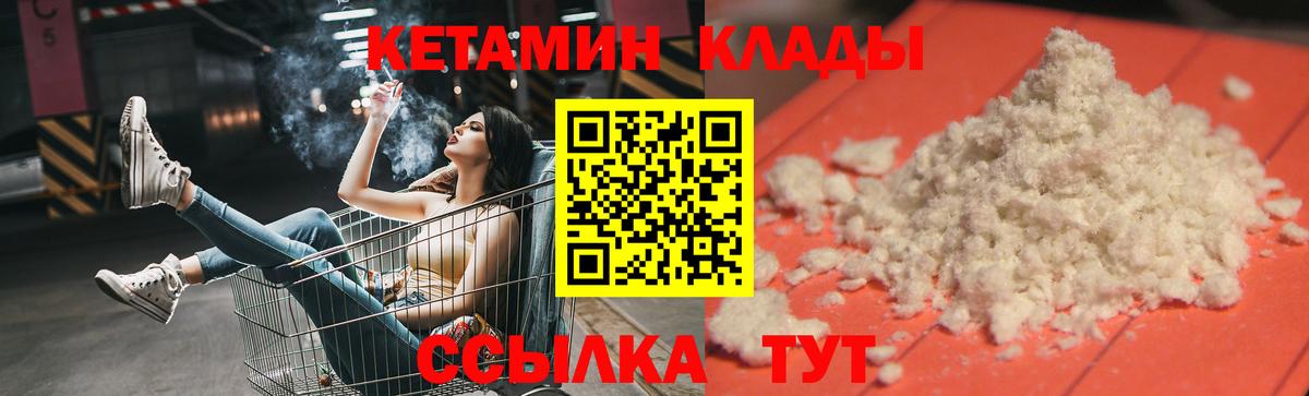 КЕТАМИН ketamine  Кетамин ketamine  Вход с VPN  МЕГА ссылки  Чебаркуль 