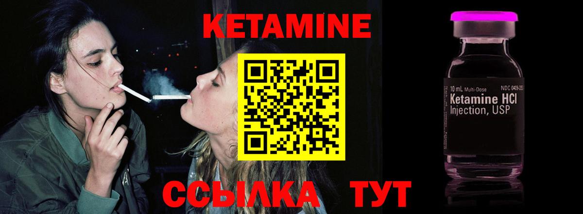 Кетамин ketamine Чебаркуль