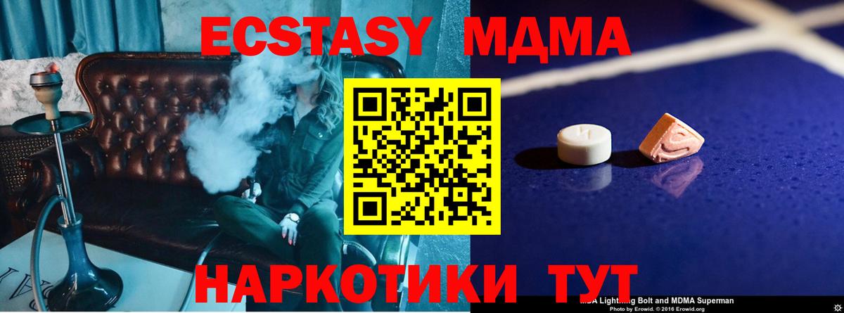 МДМА  MDMA Molly  Вход с VPN  Чебаркуль  MDMA Molly 