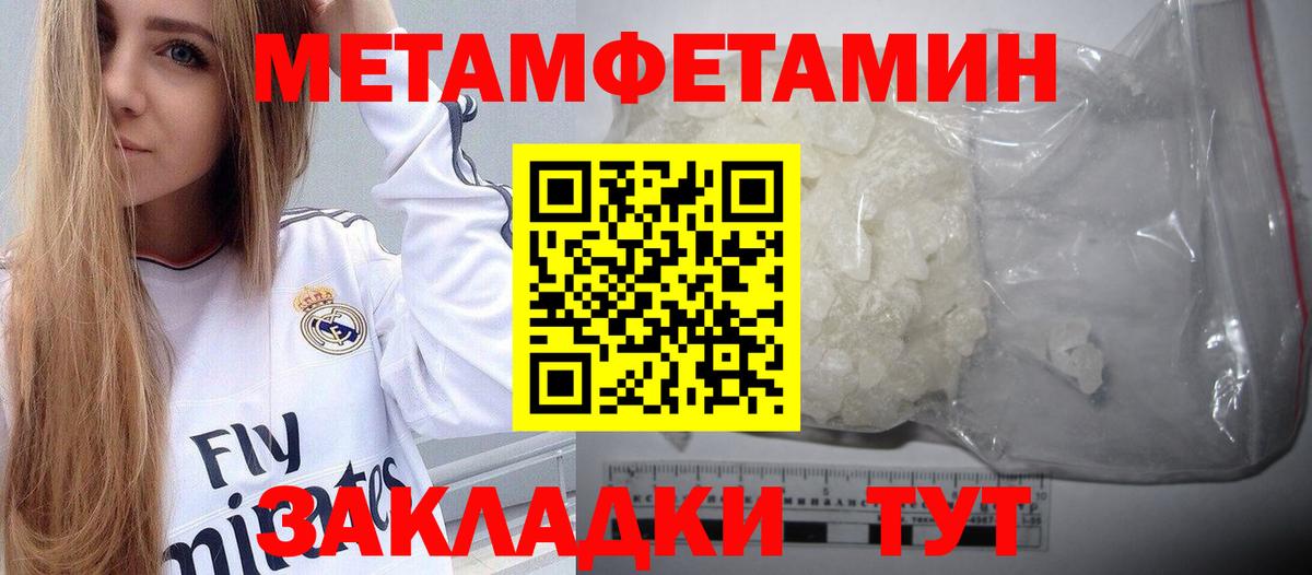 МЕТАМФЕТАМИН Methamphetamine Чебаркуль